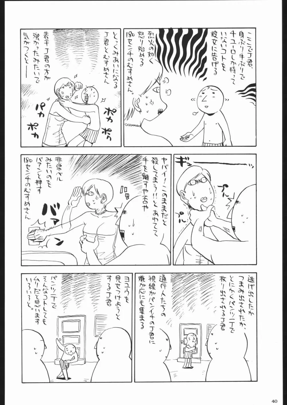 袈裟斬り工場長 Page.39