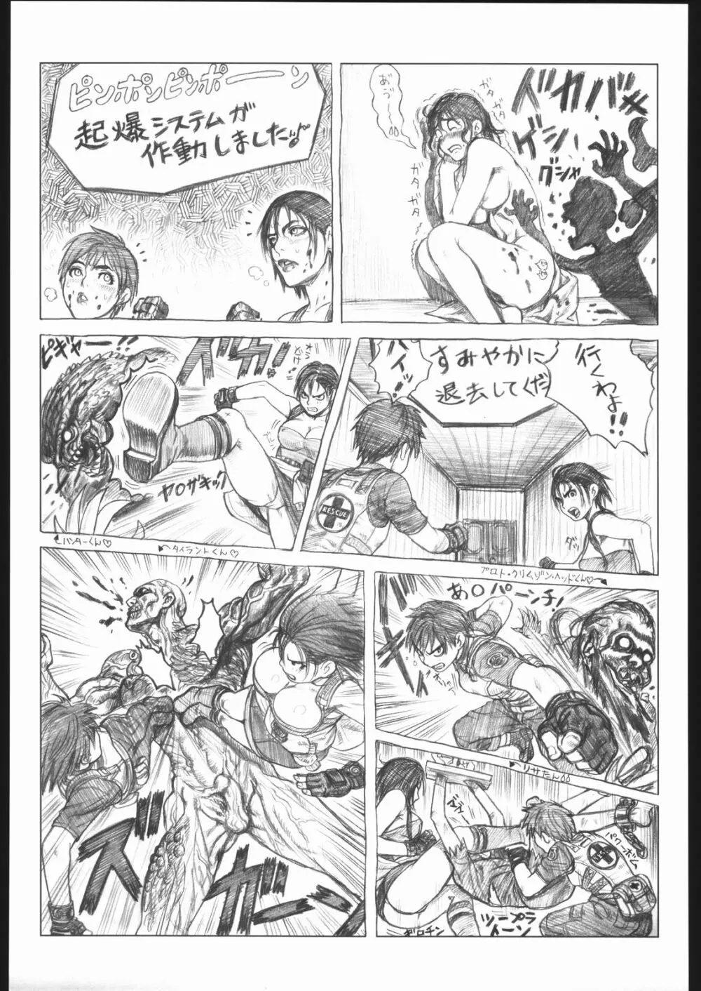 袈裟斬り工場長 Page.66