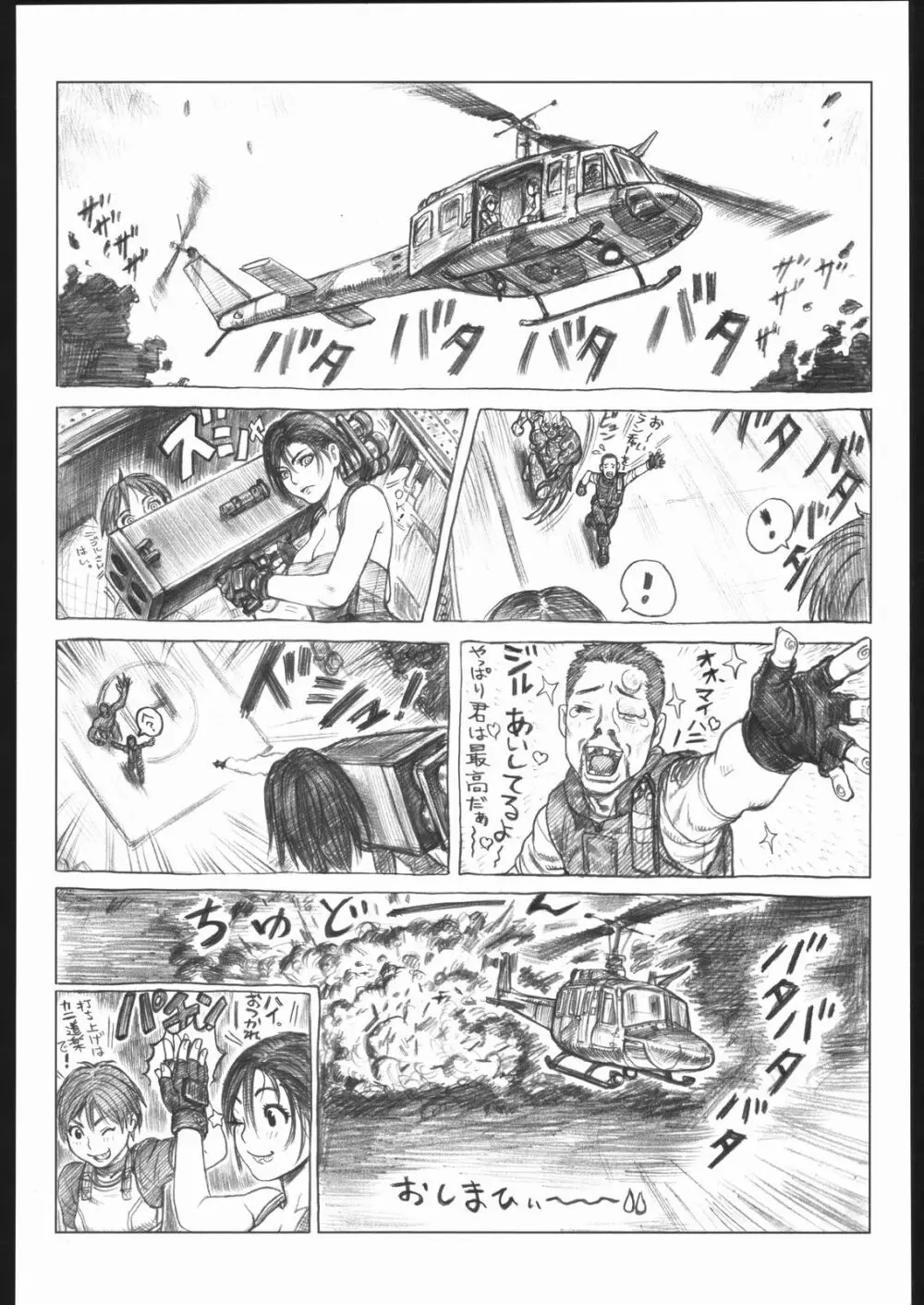 袈裟斬り工場長 Page.67