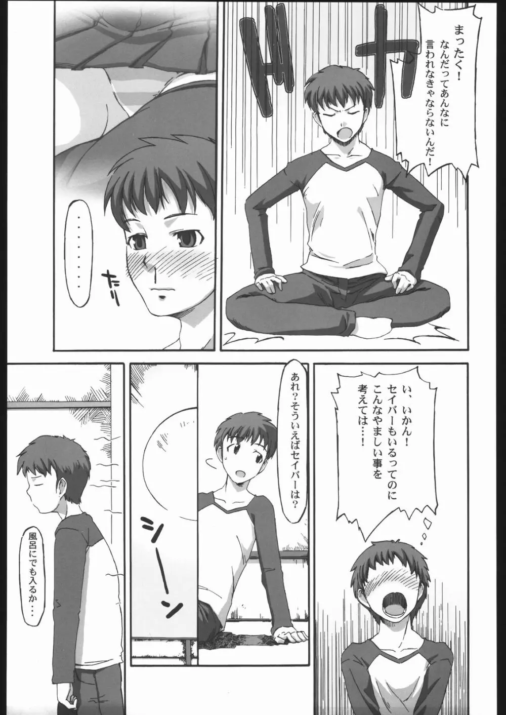 袈裟斬り工場長 Page.84