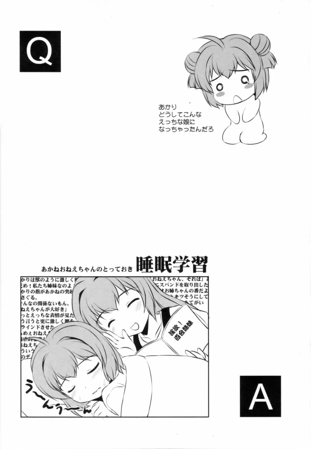 あねちゅちゅ だからお姉ちゃんとちゅっちゅしよ♪ Page.23