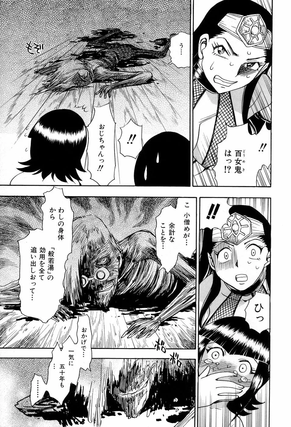 魔羅ノ介 巻ノ一 Page.153