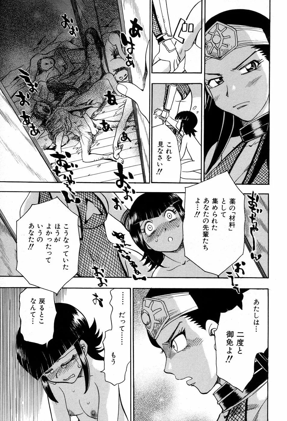 魔羅ノ介 巻ノ一 Page.155
