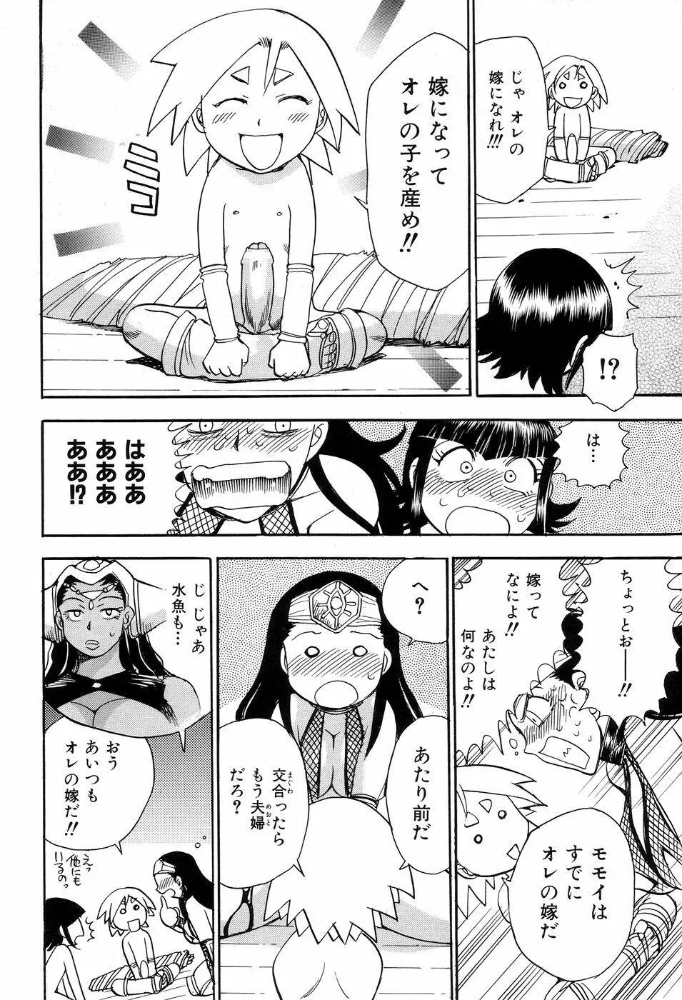 魔羅ノ介 巻ノ一 Page.156