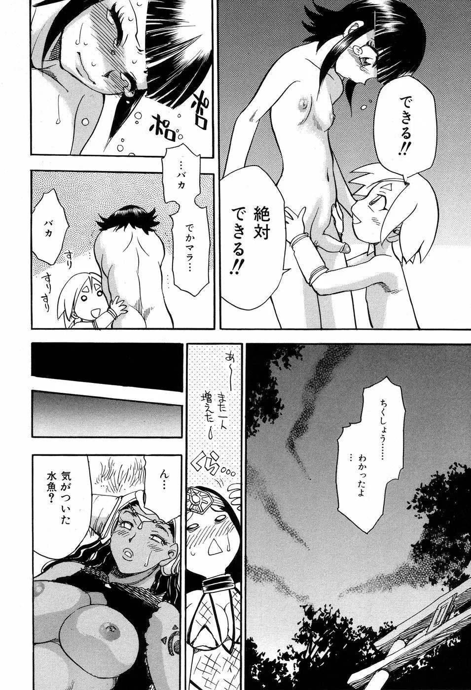 魔羅ノ介 巻ノ一 Page.158