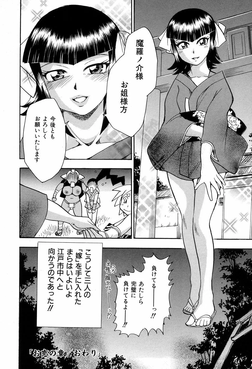魔羅ノ介 巻ノ一 Page.160