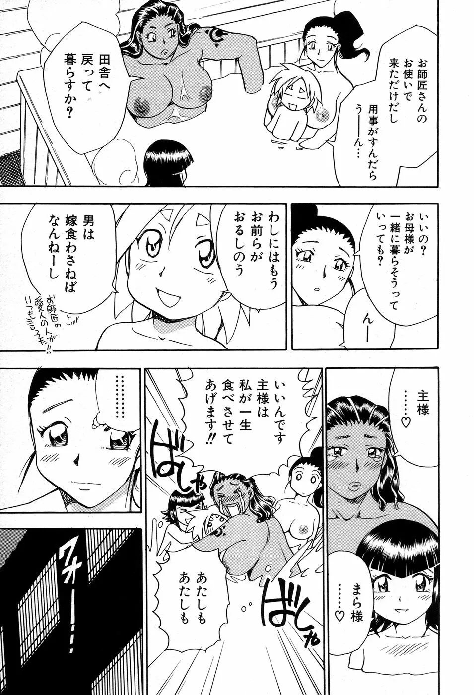 魔羅ノ介 巻ノ一 Page.181