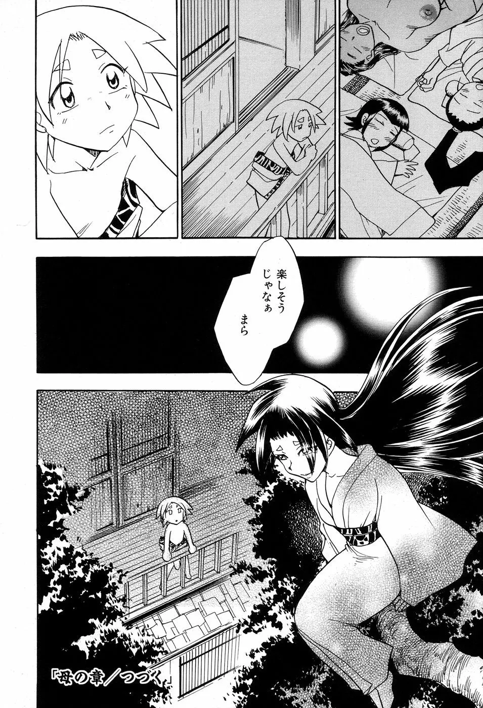 魔羅ノ介 巻ノ一 Page.182