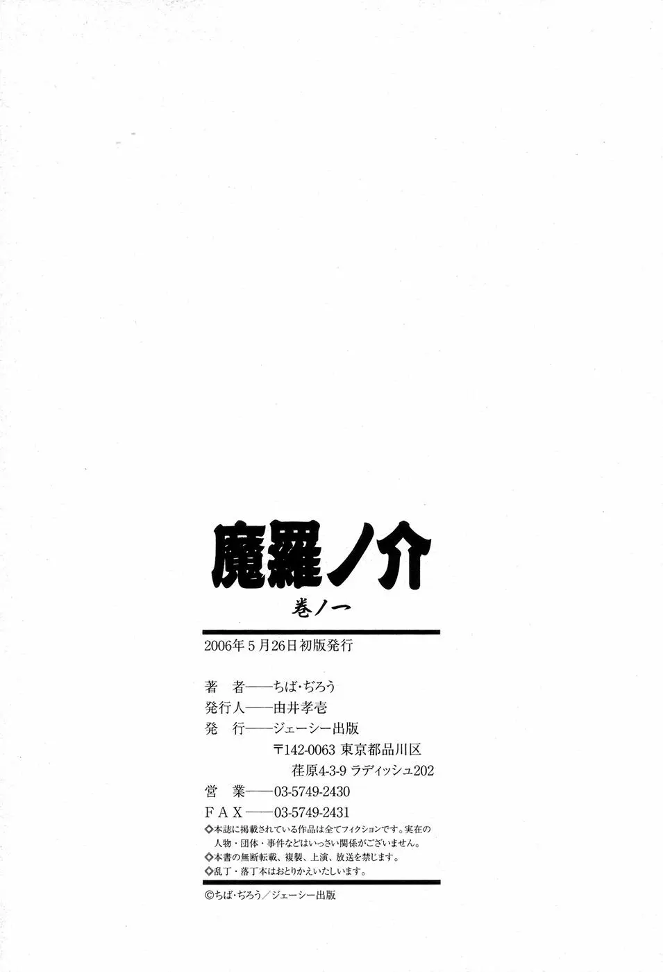 魔羅ノ介 巻ノ一 Page.184