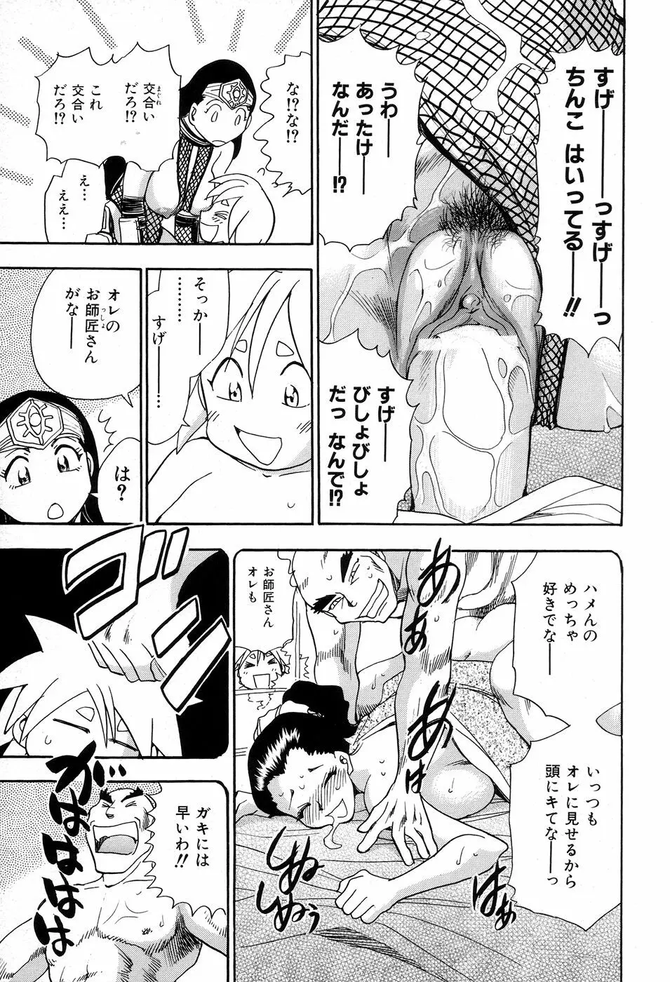 魔羅ノ介 巻ノ一 Page.25