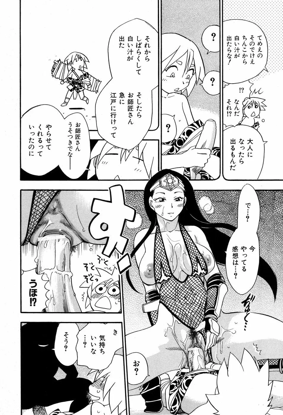 魔羅ノ介 巻ノ一 Page.26