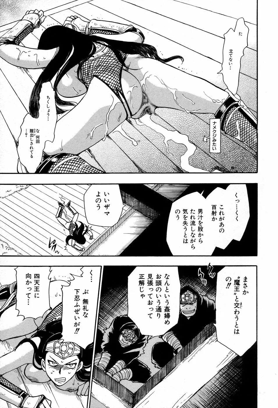 魔羅ノ介 巻ノ一 Page.39
