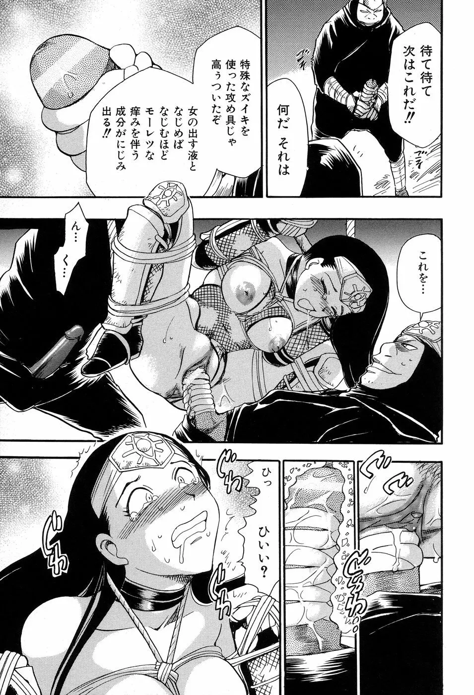 魔羅ノ介 巻ノ一 Page.45