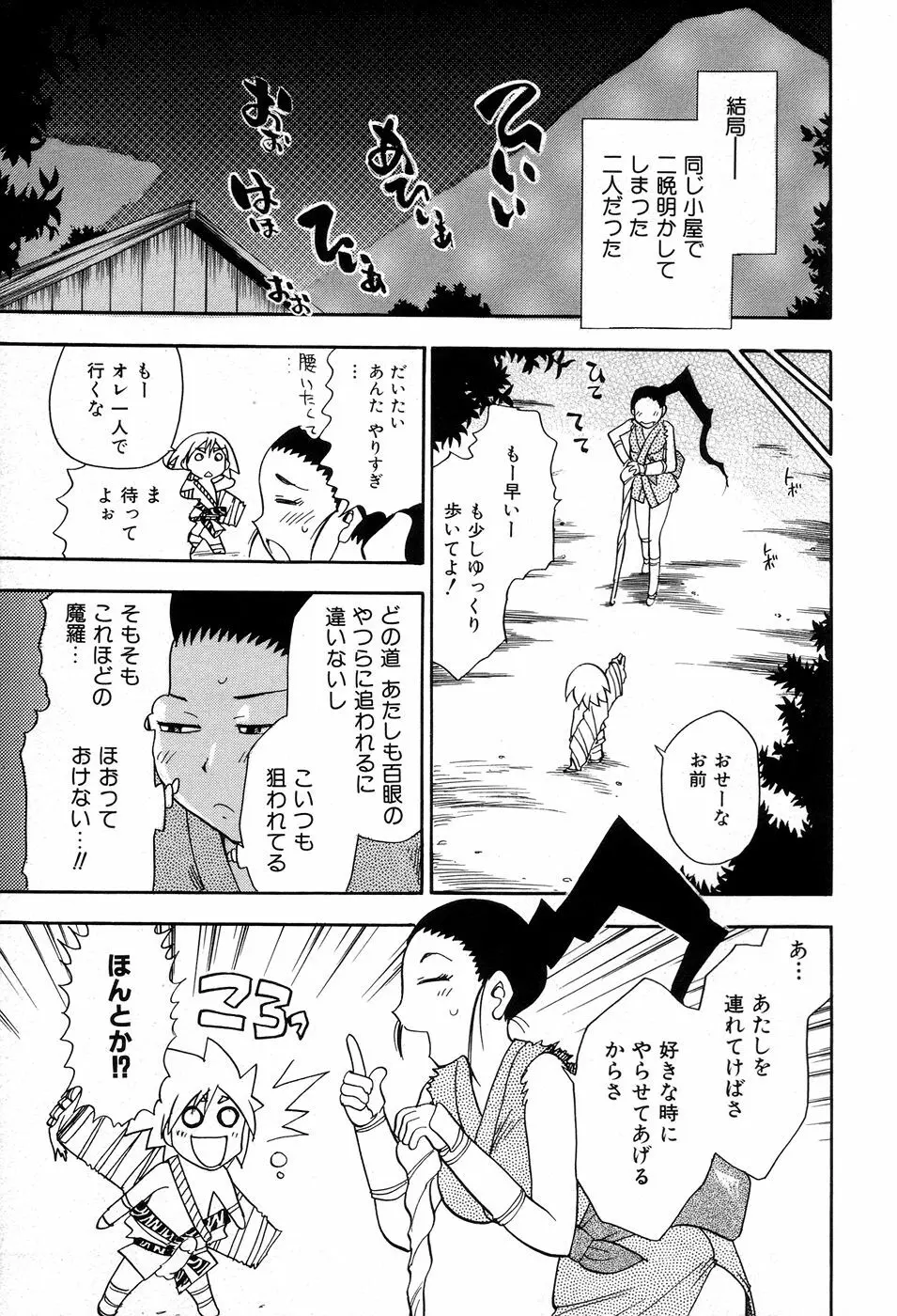 魔羅ノ介 巻ノ一 Page.55