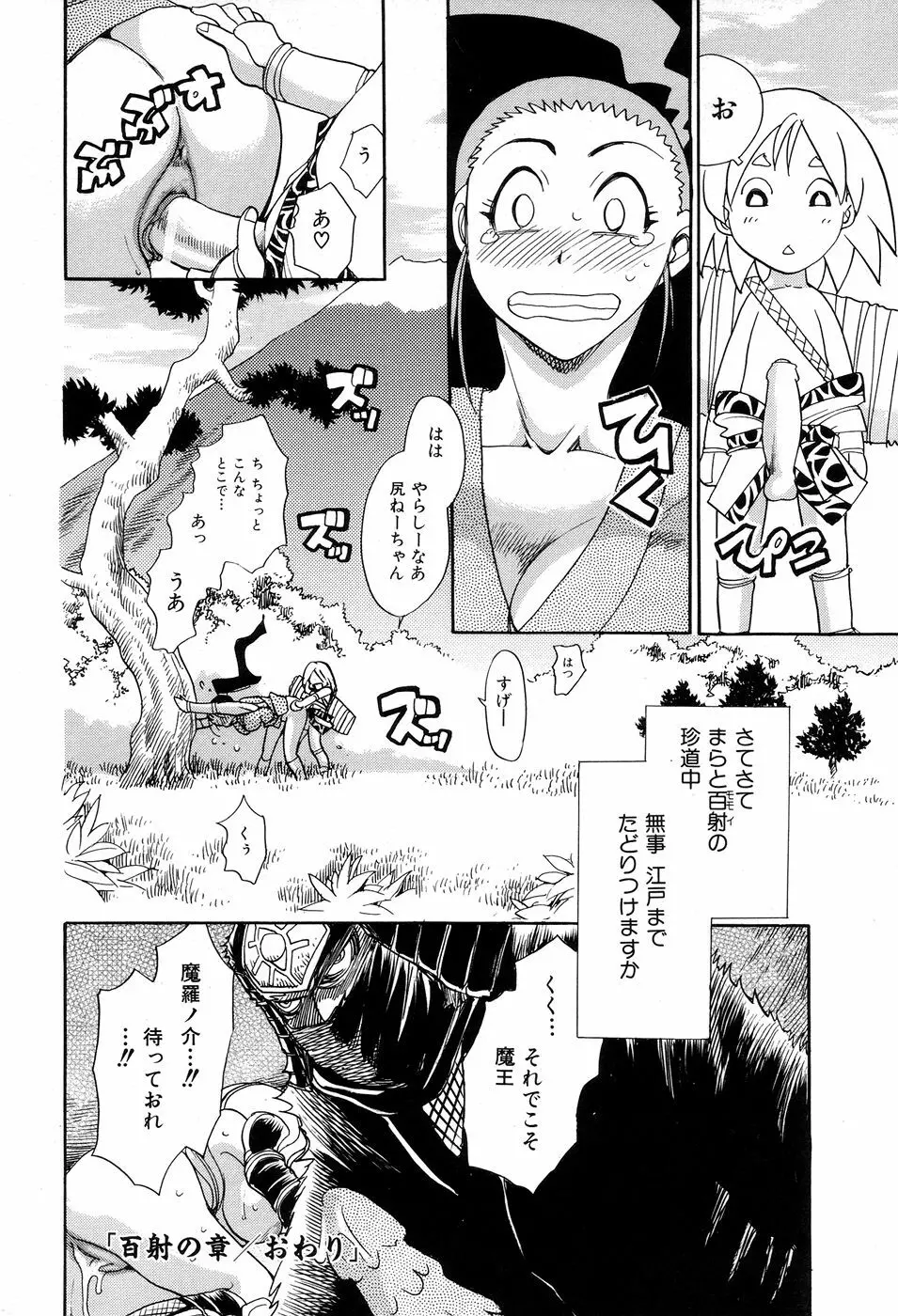 魔羅ノ介 巻ノ一 Page.56