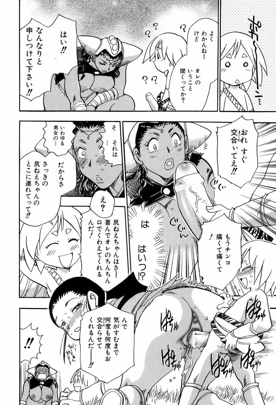 魔羅ノ介 巻ノ一 Page.64