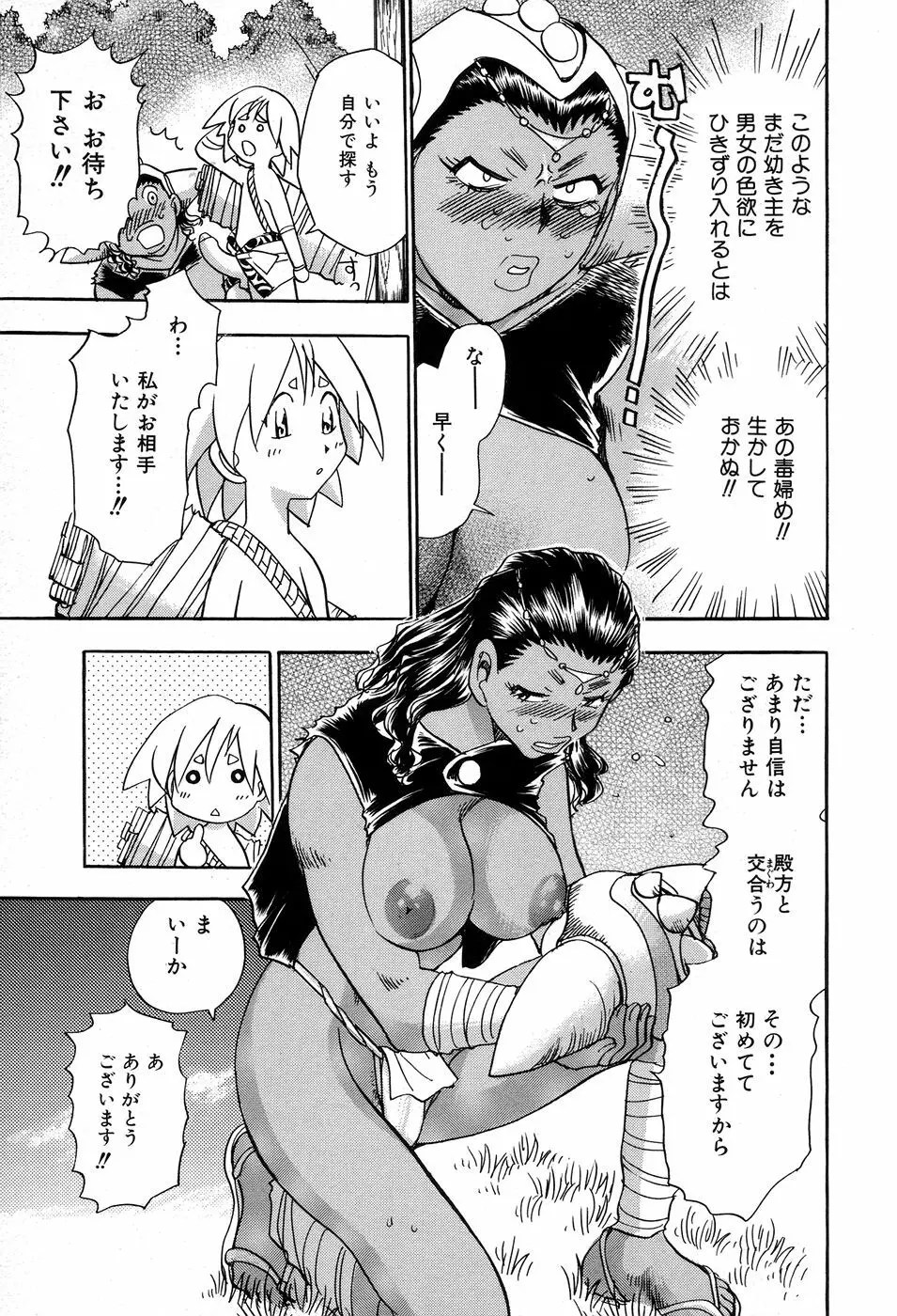 魔羅ノ介 巻ノ一 Page.65