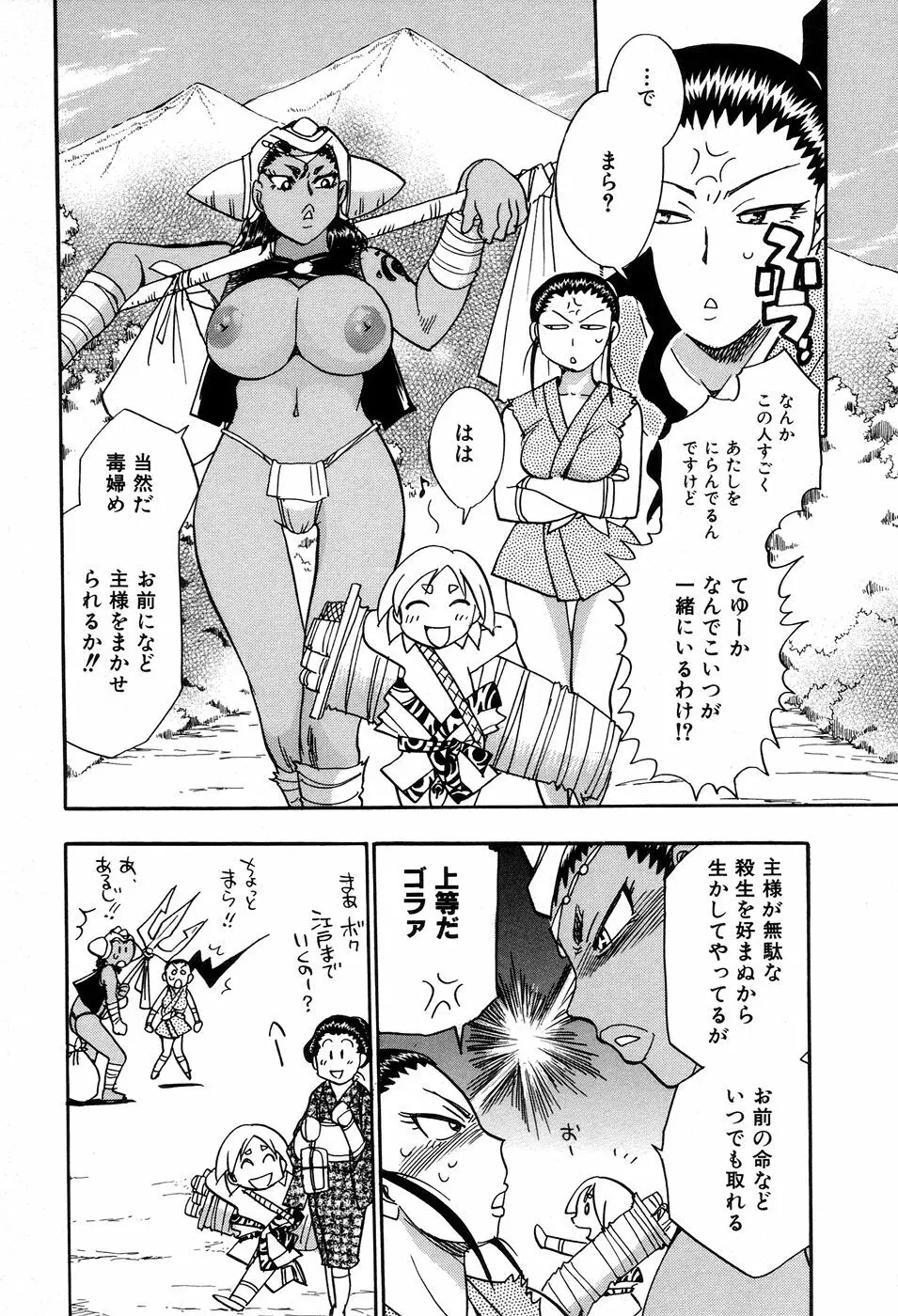魔羅ノ介 巻ノ一 Page.74