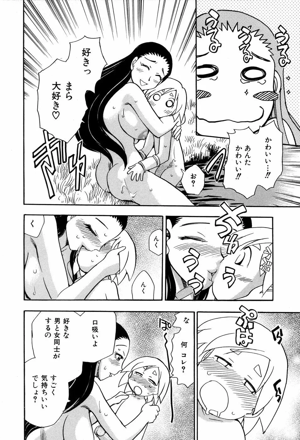 魔羅ノ介 巻ノ一 Page.86