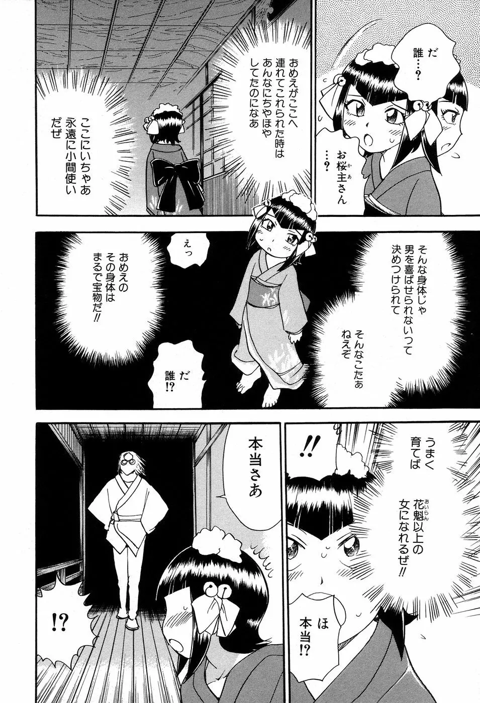 魔羅ノ介 巻ノ一 Page.98