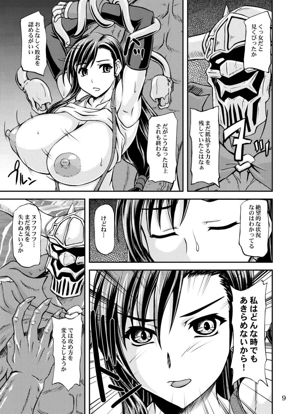 限界を超えるッ Page.9