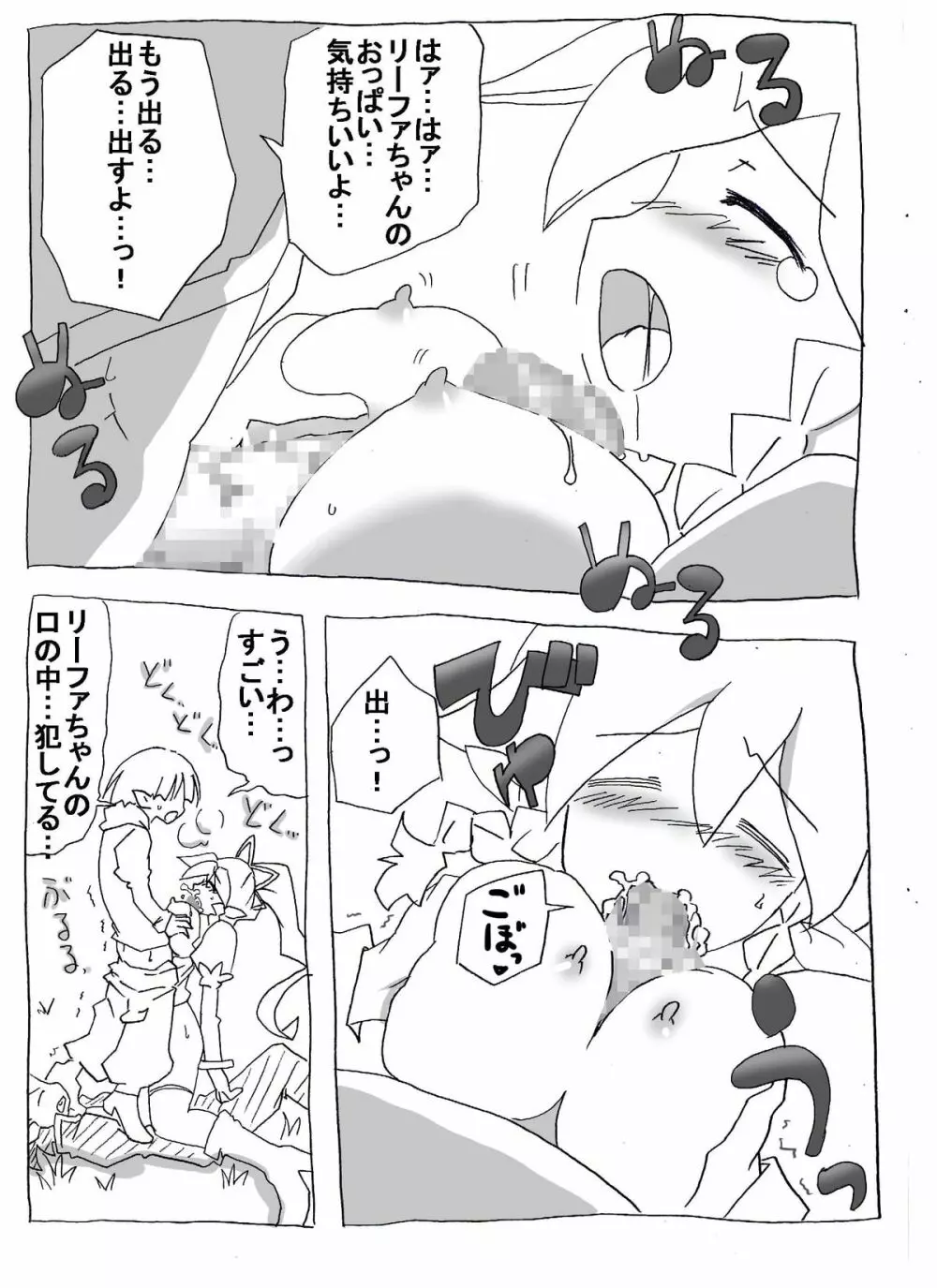 ブラコン妹を時間停止→眠姦→寝取り漫画 Page.10