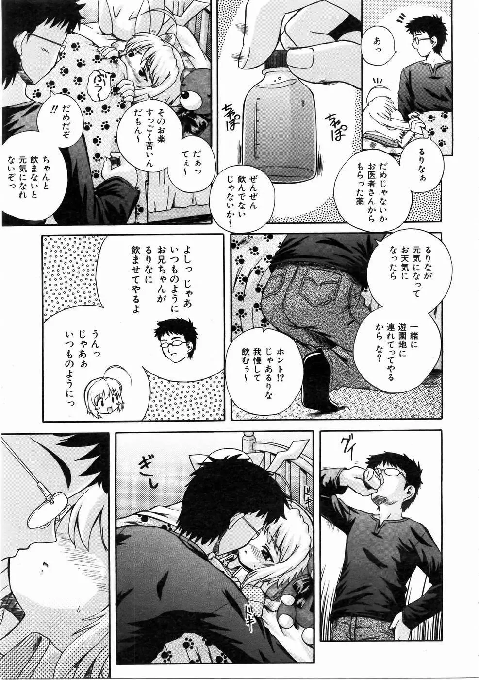 COMIC 阿吽 2004年12月号 VOL.103 Page.205