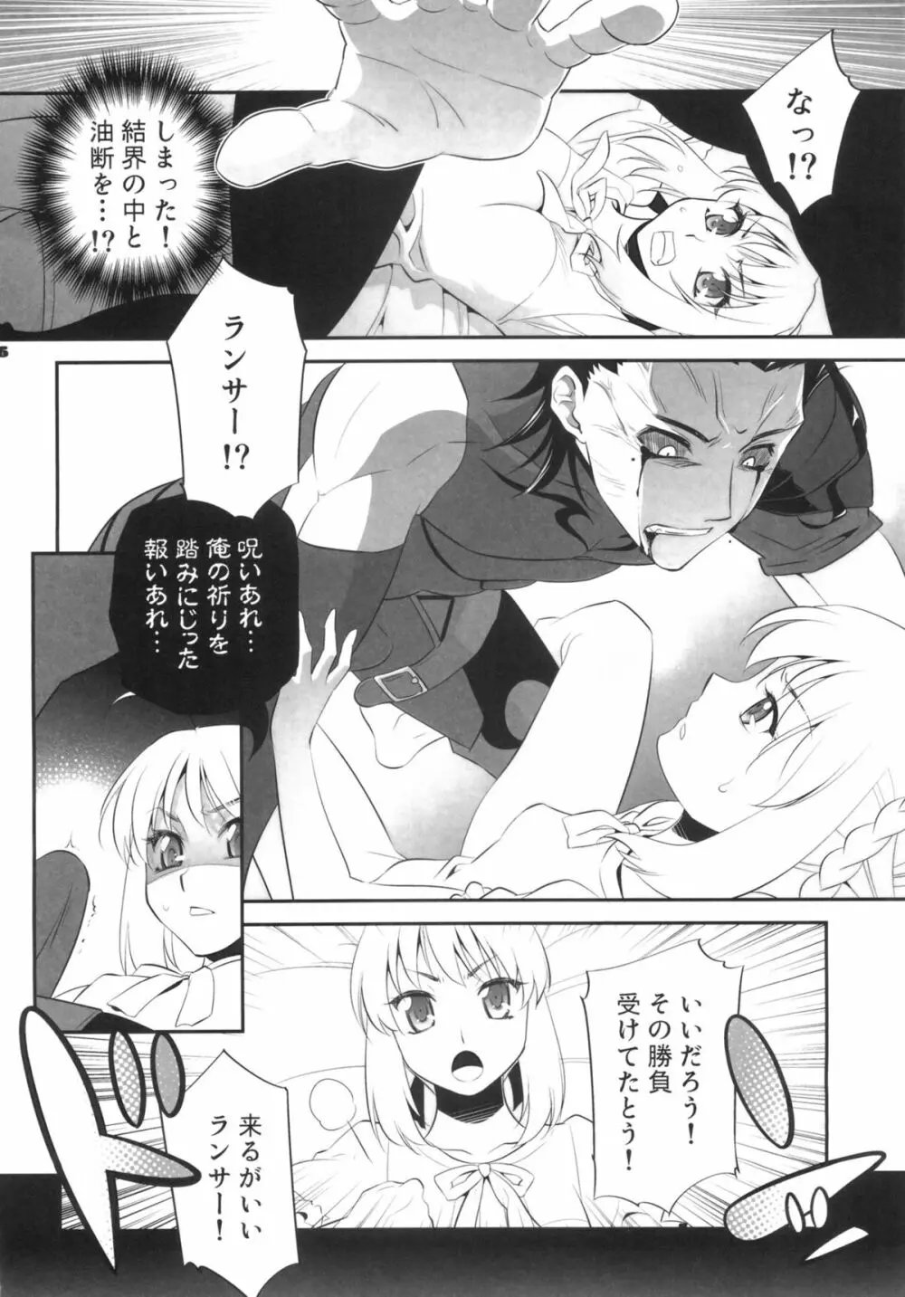 お前の騎乗スキルを見せてもらうぞ! セイバー! Page.25