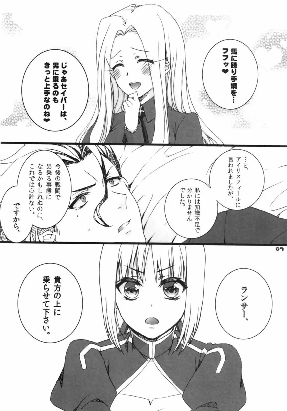 お前の騎乗スキルを見せてもらうぞ! セイバー! Page.6