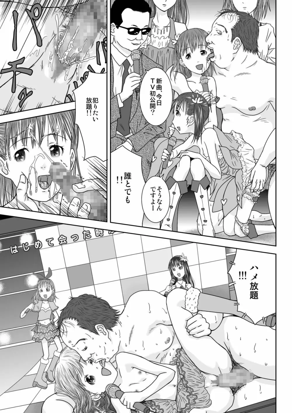 誰モ僕ニ気付カヌ世界2 Page.19