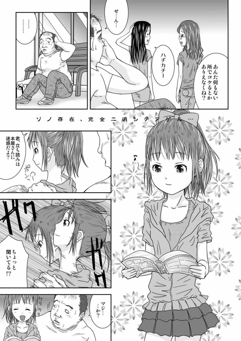 誰モ僕ニ気付カヌ世界2 Page.5