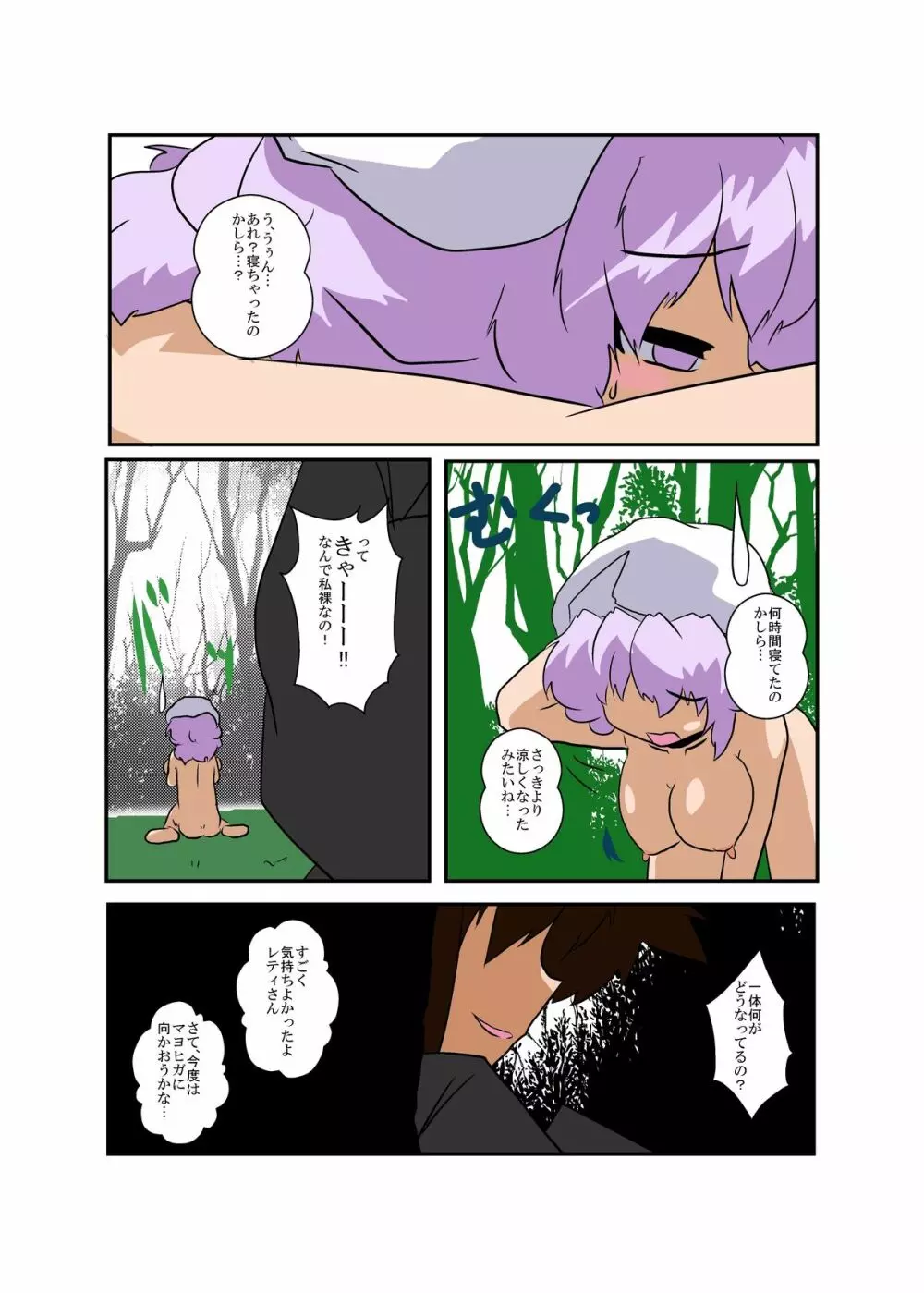 東方TS物語 ～レティ編～ Page.17