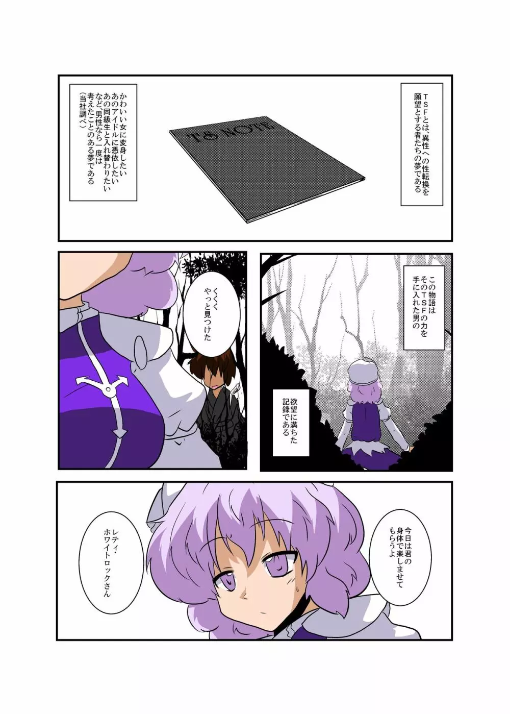 東方TS物語 ～レティ編～ Page.4