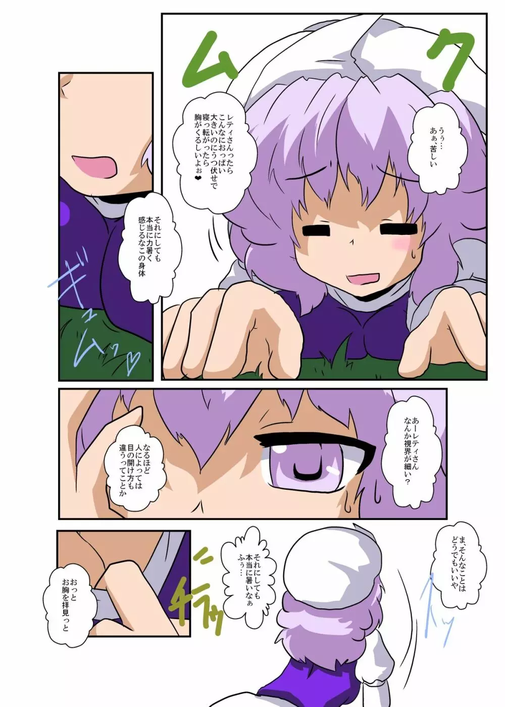 東方TS物語 ～レティ編～ Page.8