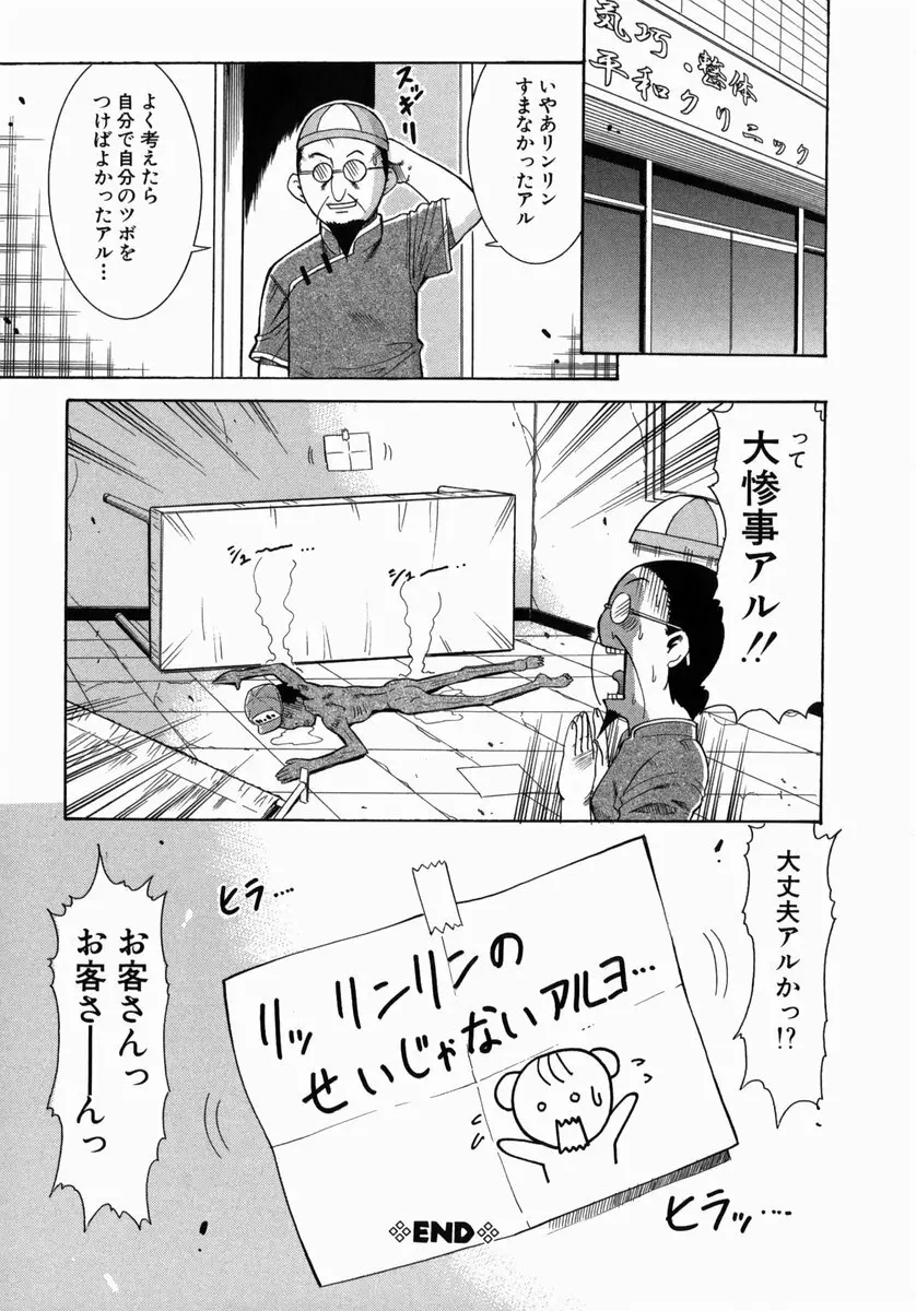 熟成桃缶 Page.114