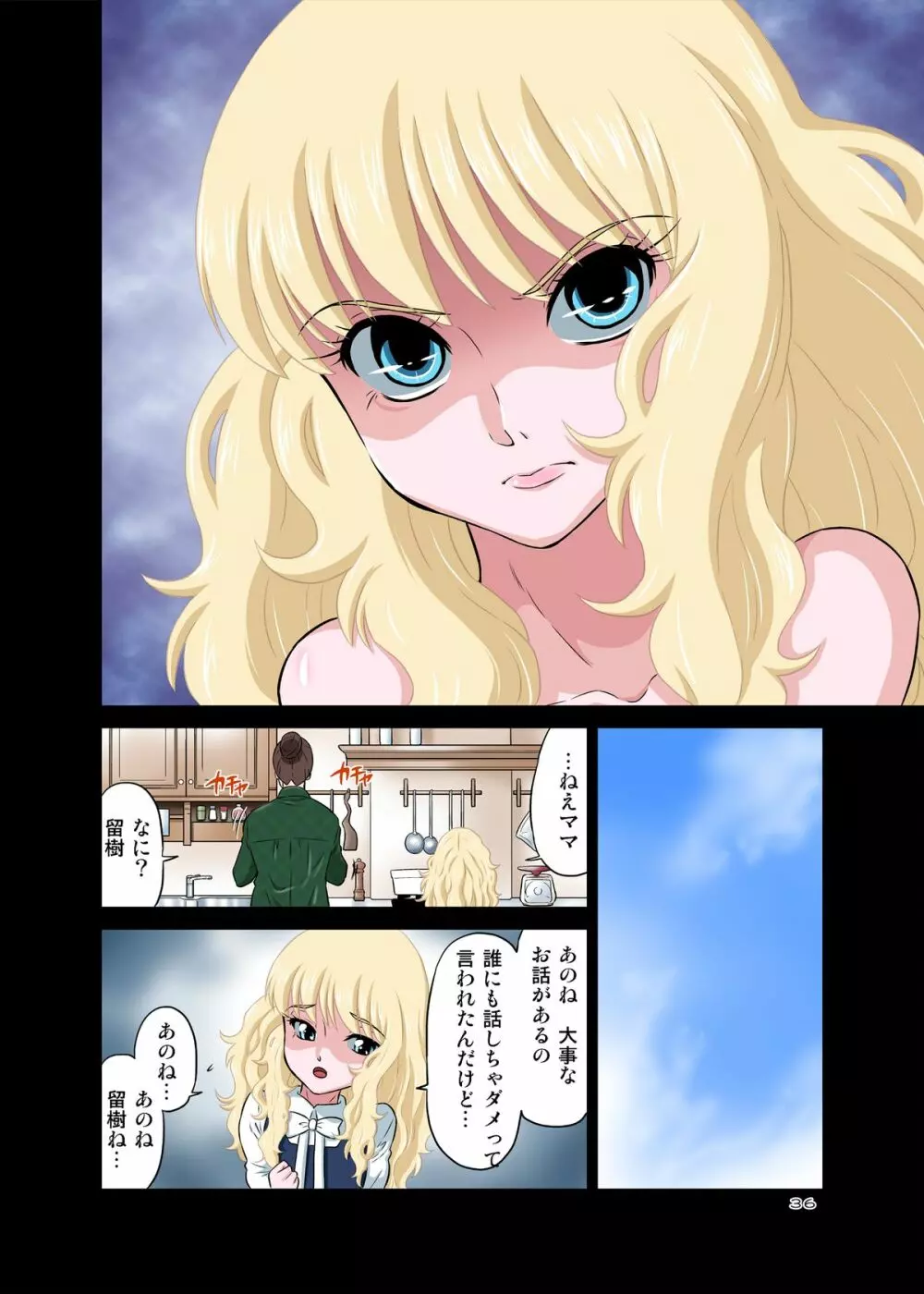 パパとセックス？そんなのあたりまえ！ Page.36