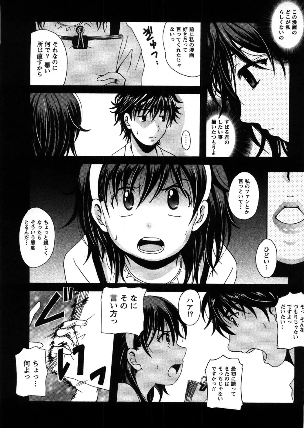 HBな彼女 Page.114