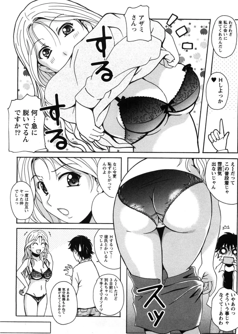 HBな彼女 Page.120