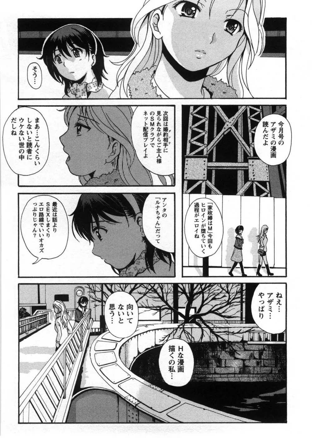 HBな彼女 Page.145