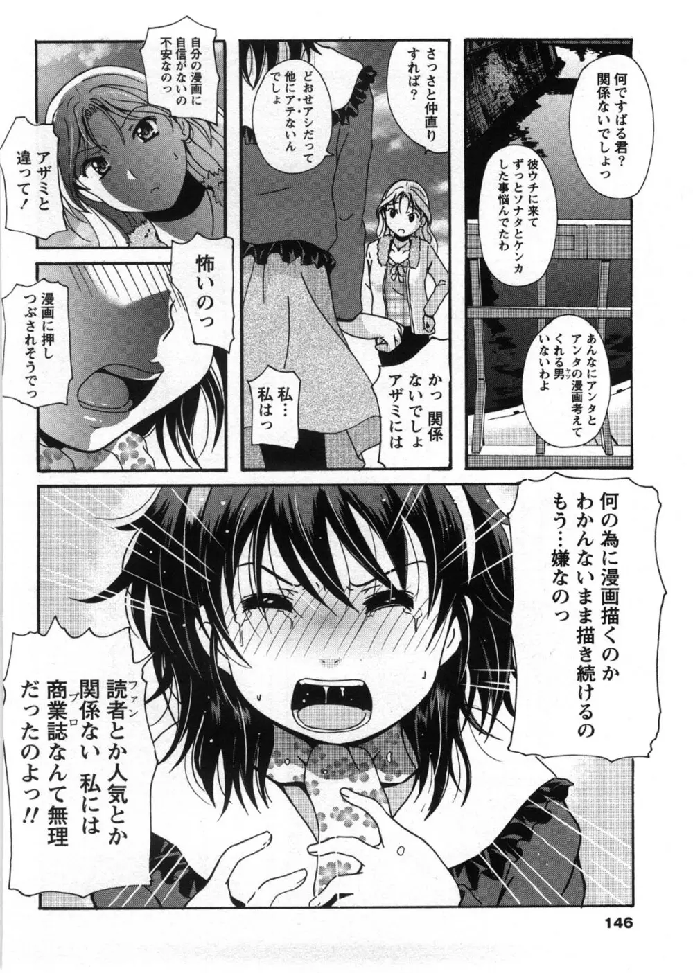 HBな彼女 Page.147