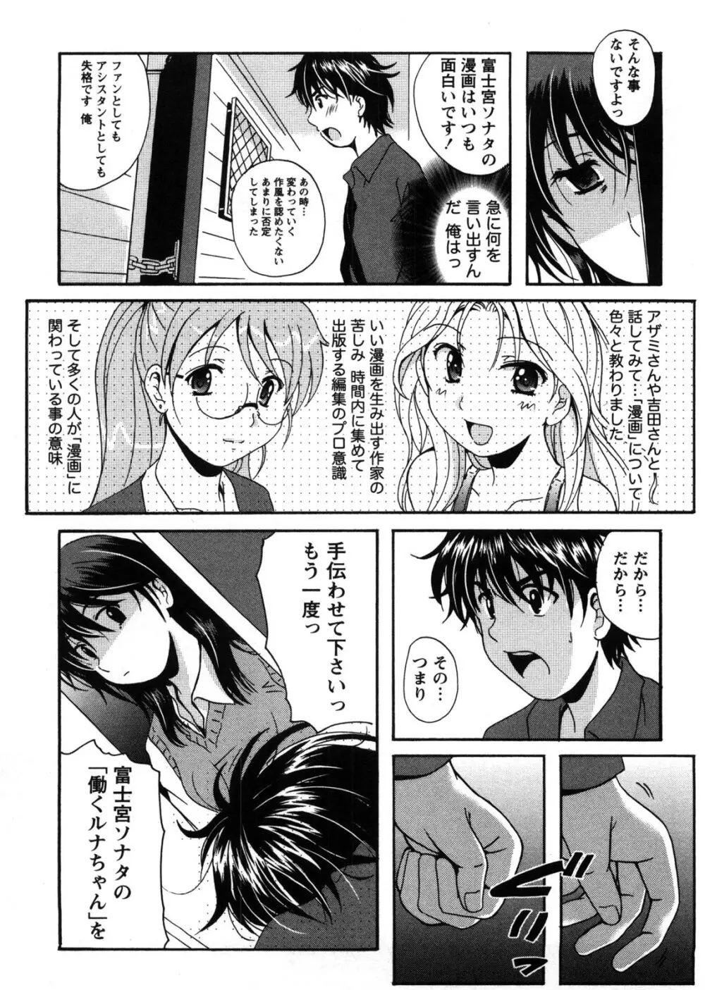 HBな彼女 Page.154