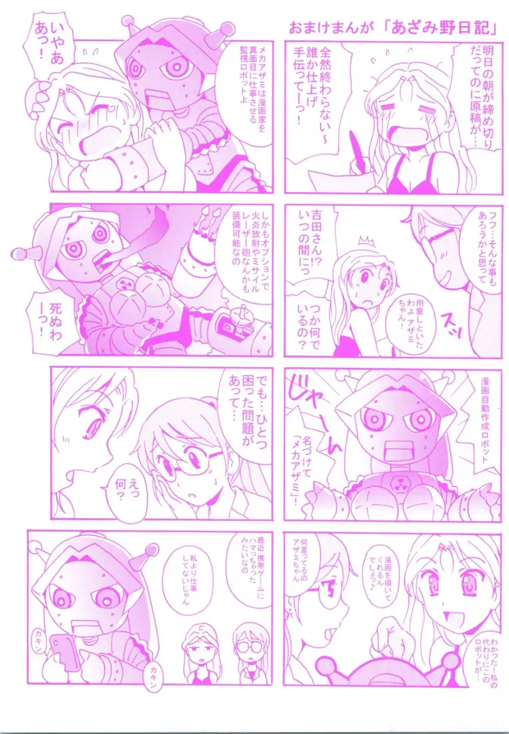 HBな彼女 Page.196