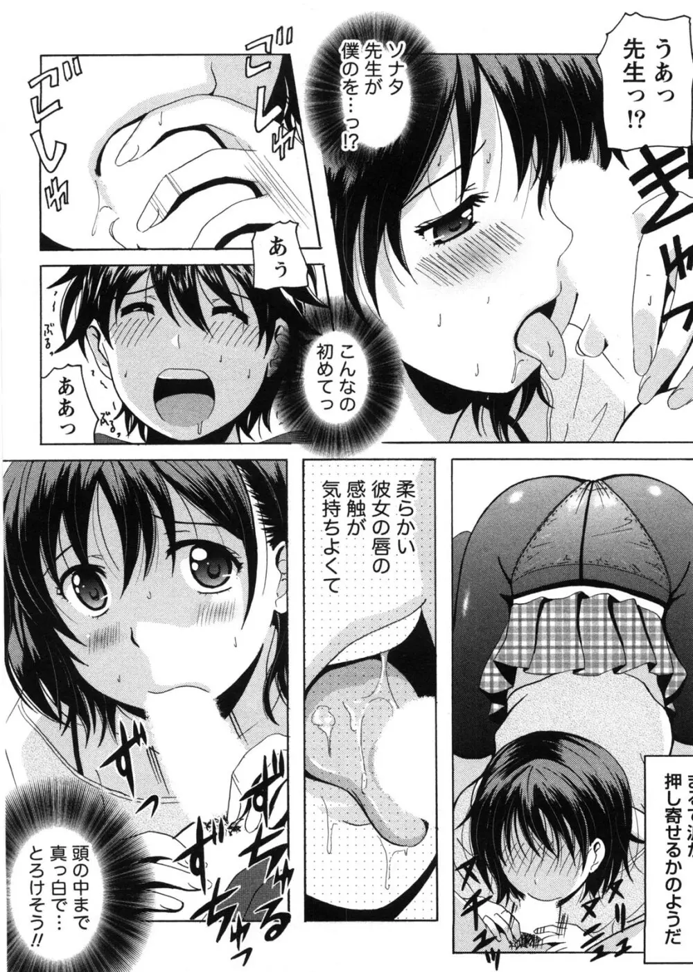 HBな彼女 Page.20