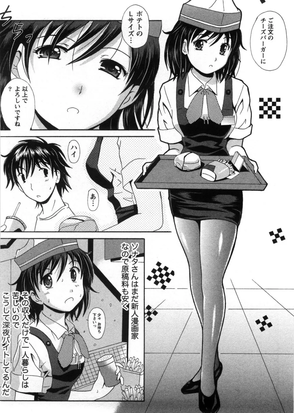 HBな彼女 Page.71