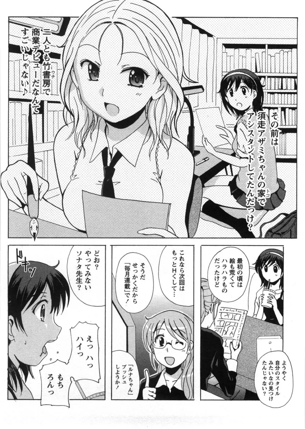 HBな彼女 Page.91