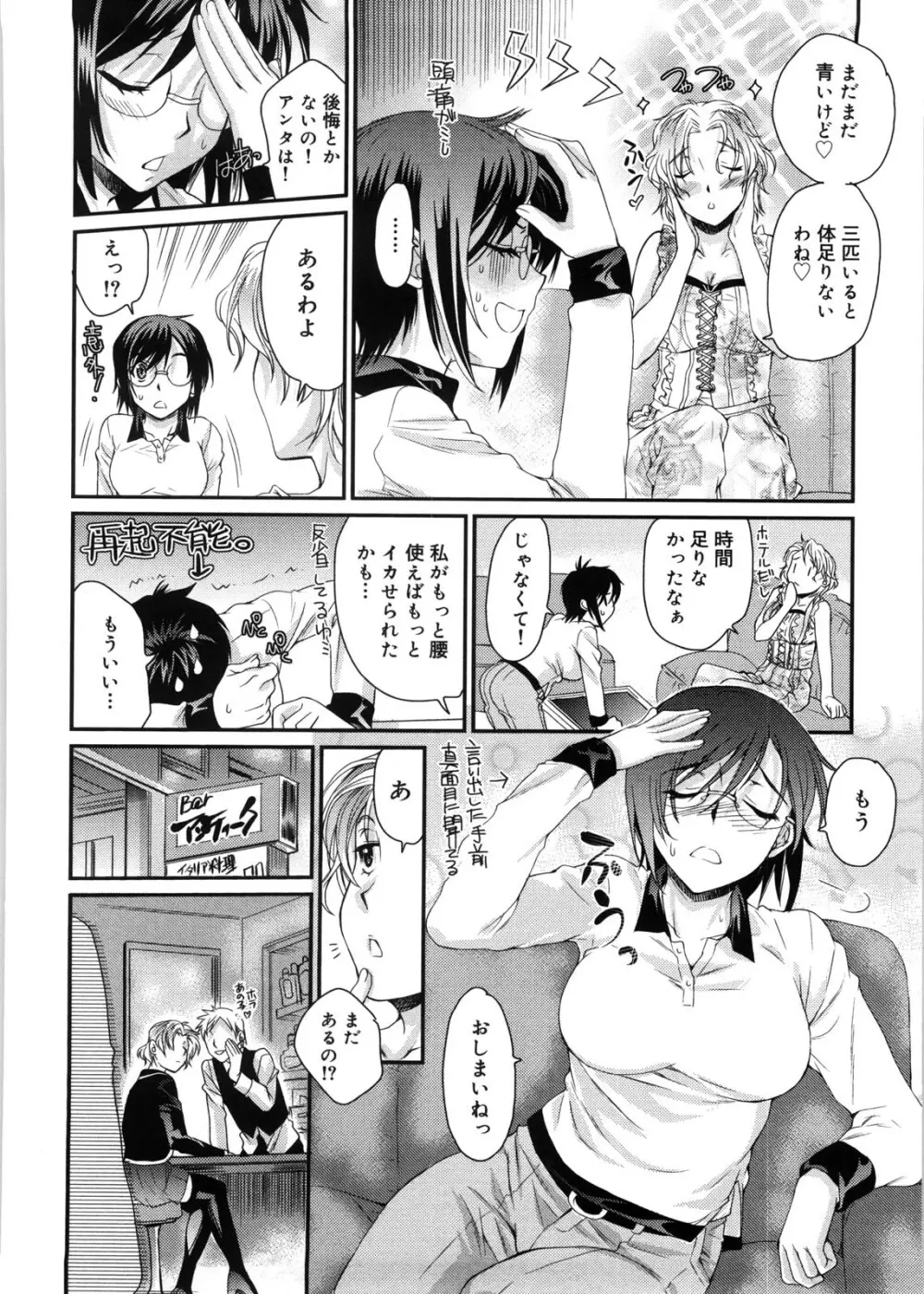 蜜月ハニー Page.67