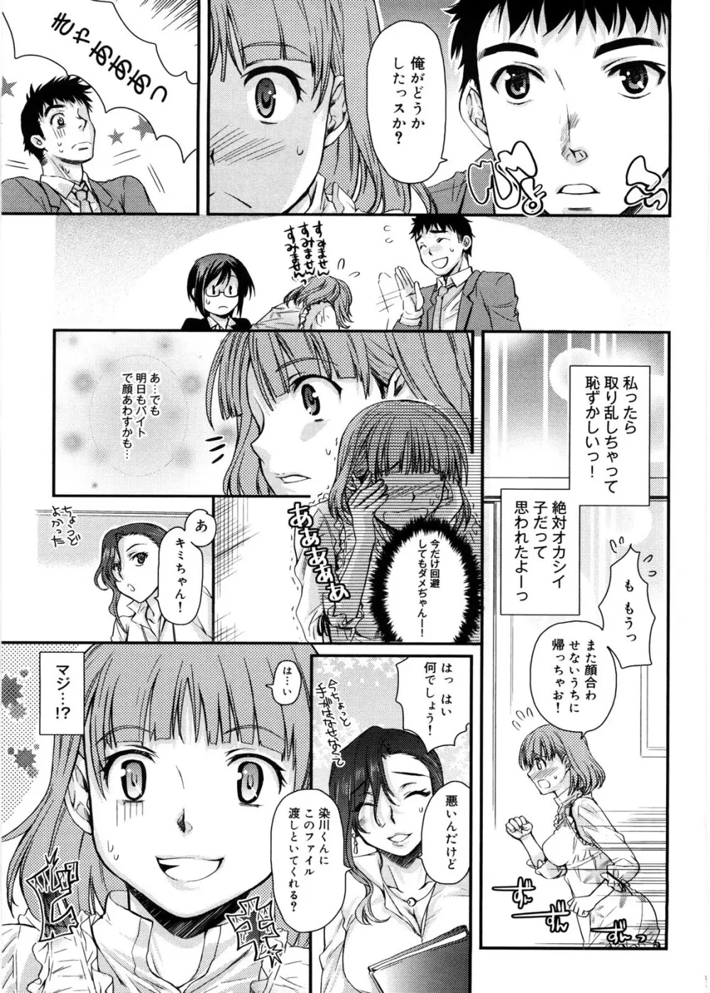 蜜月ハニー Page.72