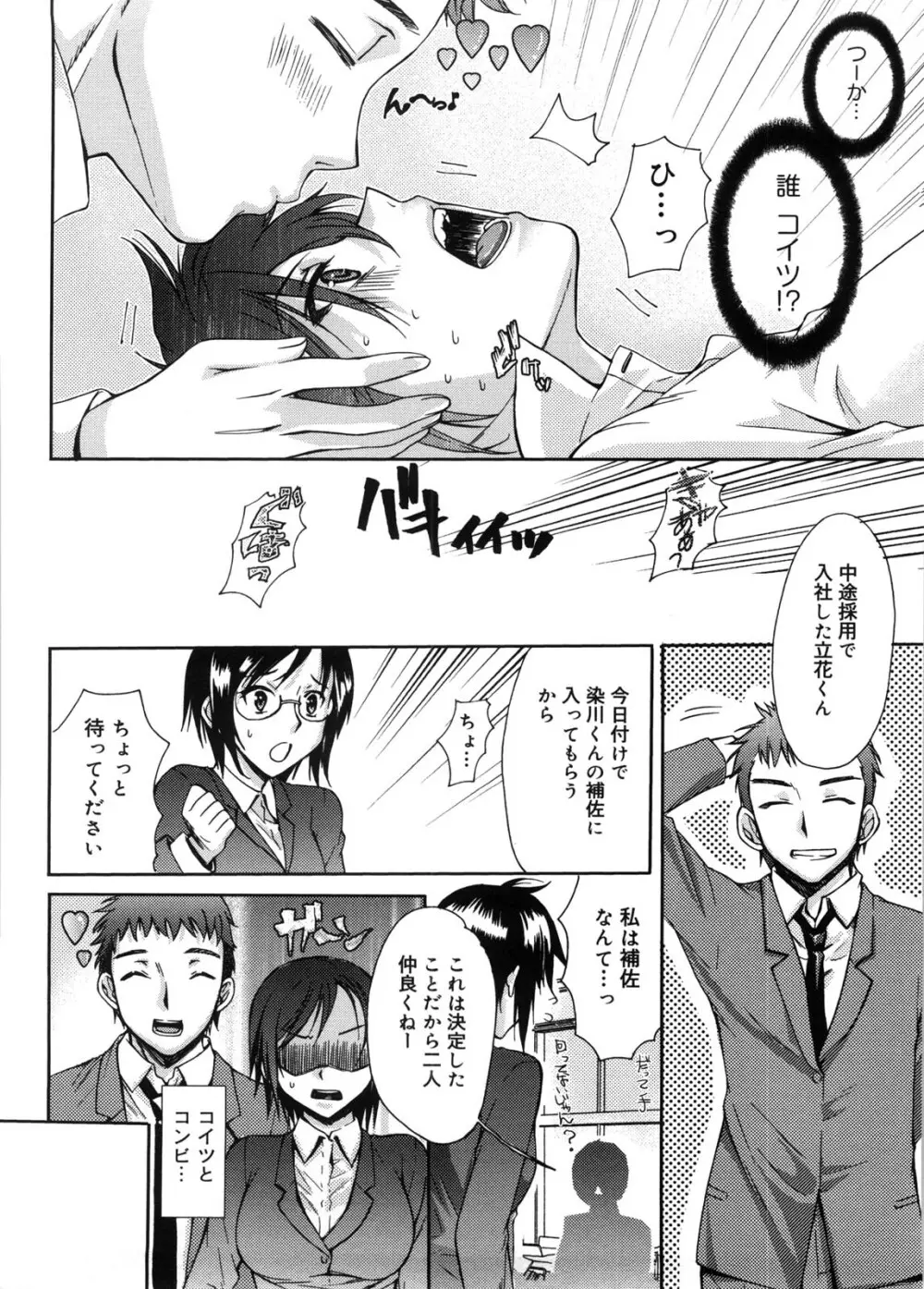 蜜月ハニー Page.9