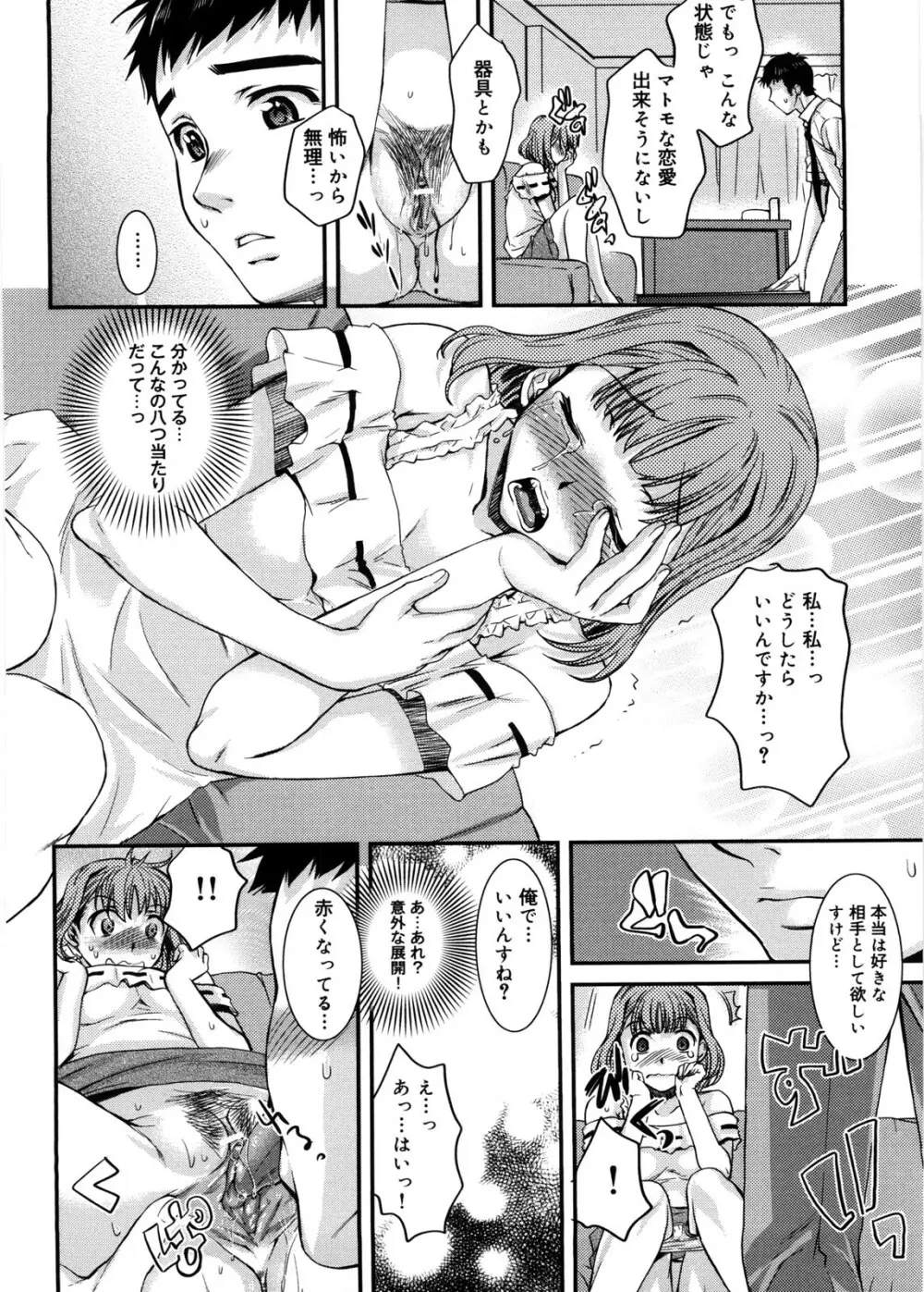 蜜月ハニー Page.93