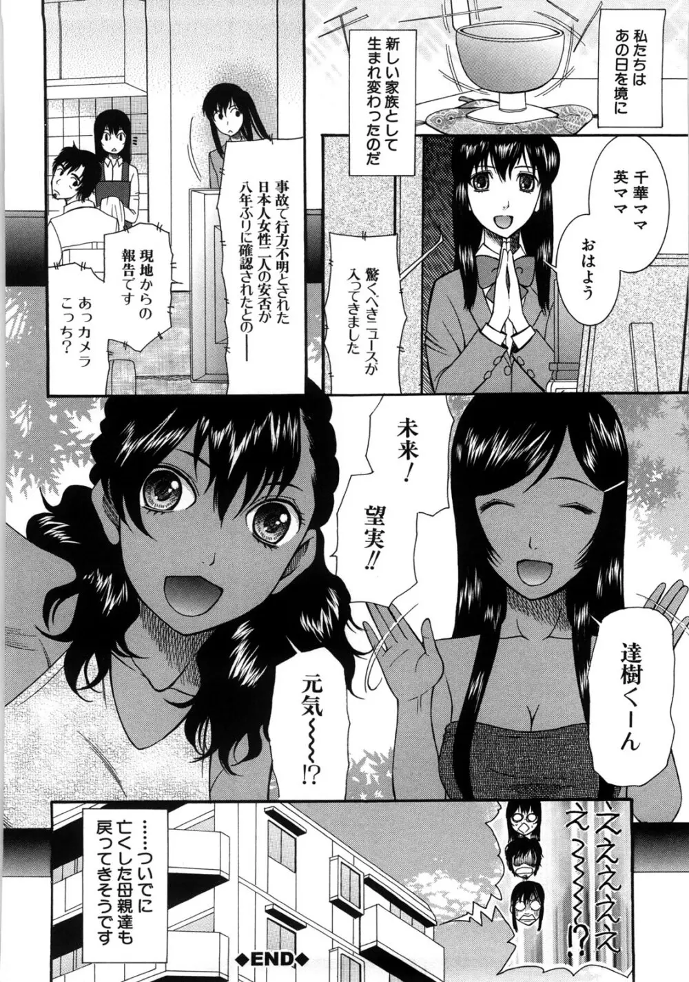 ときめき懺悔室 Page.199